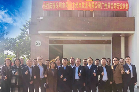 深圳市同一方光电技术有限公司广州分公司