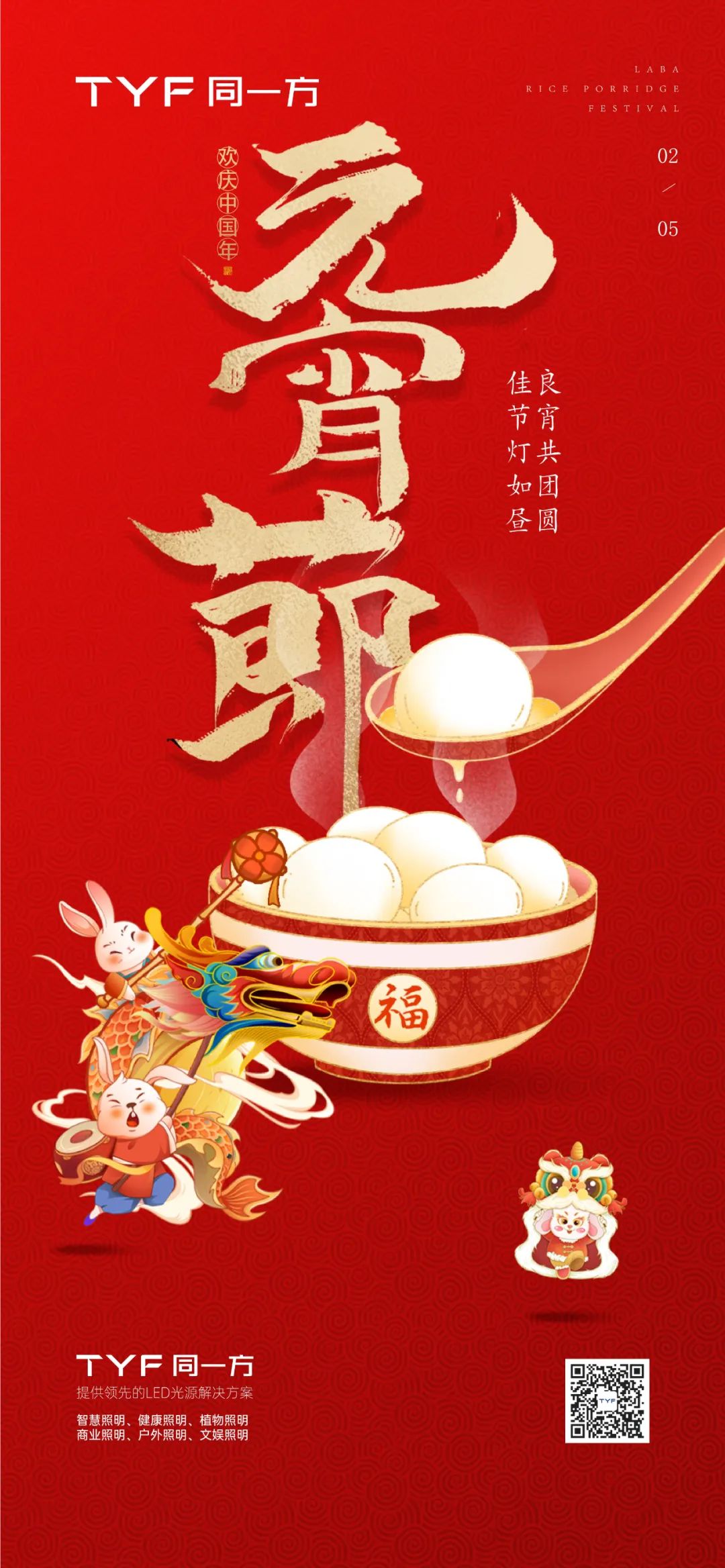 同一方|良宵共团圆 佳节灯如昼