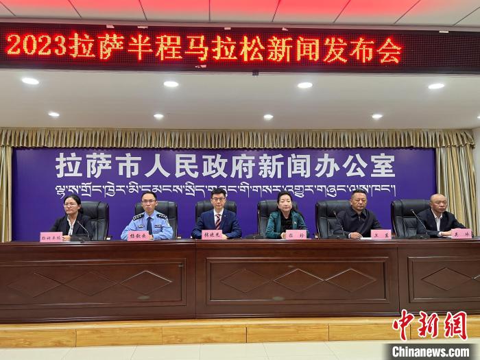 2023拉萨半程马拉松发布会宣布赛事安排、赛道特