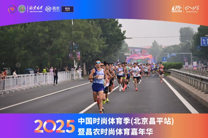 以跃田园·Go 昌平为主题的2025中国时尚体育季北