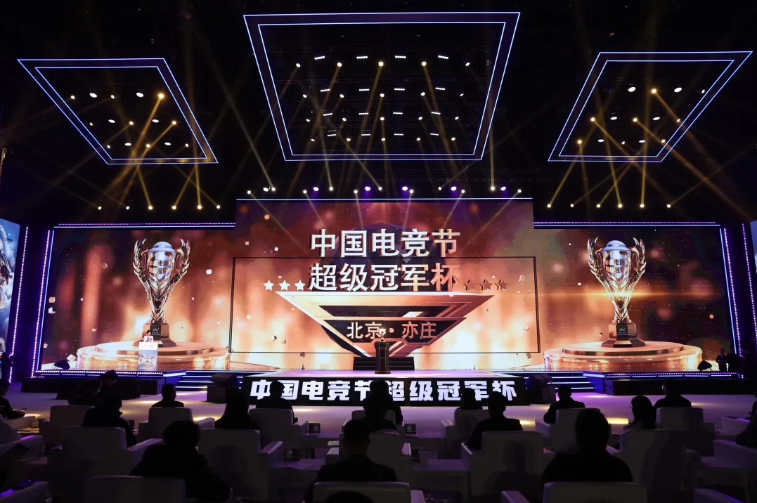 中国电竞节超级冠军杯圆满落幕 三大赛事决出胜