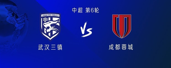 中超第6轮武汉三镇迎战成都蓉城五外援首发引关